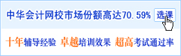 2010年初級會(huì)計(jì)職稱考試網(wǎng)上輔導(dǎo)招生方案