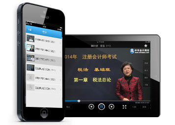會計(jì)移動(dòng)課堂