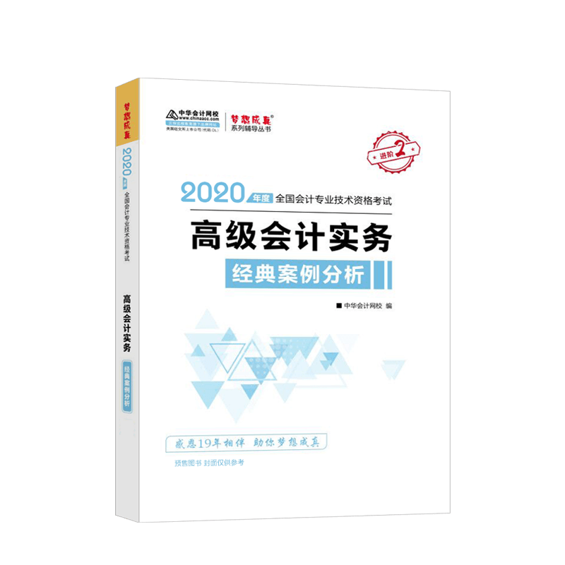 高級會計師輔導(dǎo)書