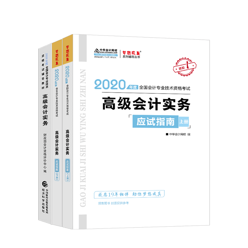 高級會計師輔導(dǎo)書