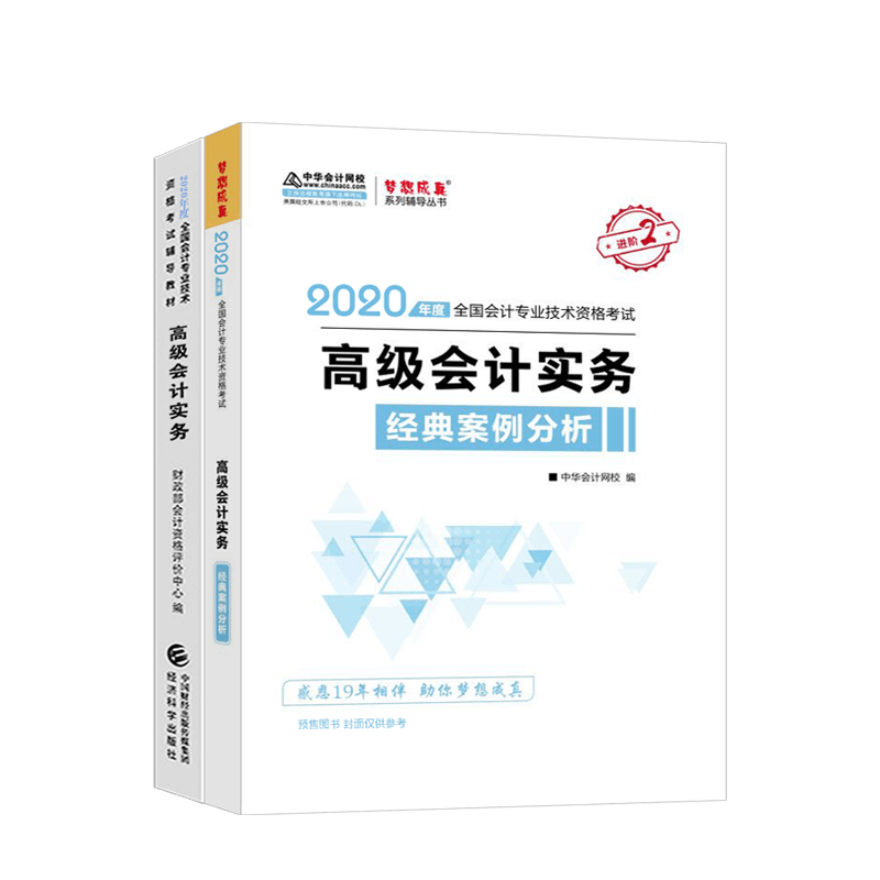 高級會計師輔導(dǎo)書