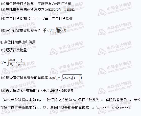 注冊會計(jì)師《財(cái)務(wù)成本管理》公式匯總（5）