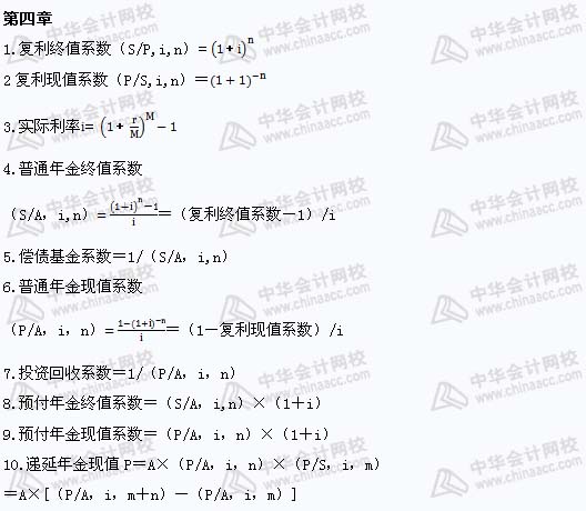 注冊會計師《財務(wù)成本管理》公式匯總（3）