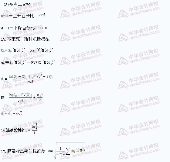 注冊會計師《財務(wù)成本管理》公式匯總（9）