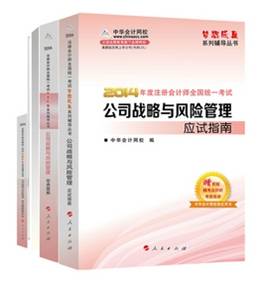 2014年“夢想成真”系列注會五冊通關(guān)全書－－公司戰(zhàn)略與風(fēng)險(xiǎn)管理