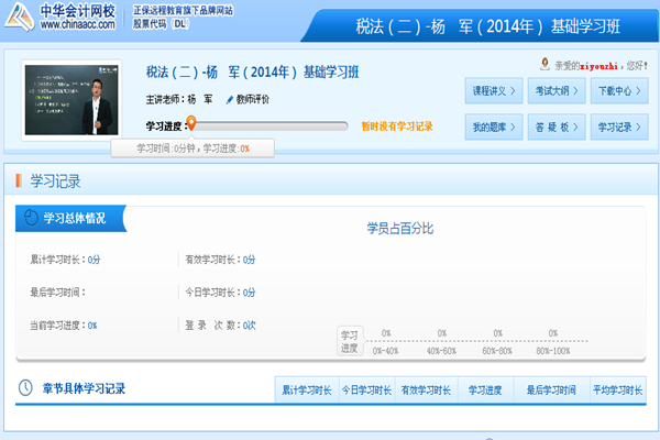 網校2014年注冊稅務師全新高清課程激揚上線