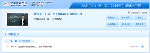 網校2014年注冊稅務師全新高清課程激揚上線