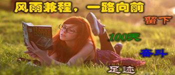 中級(jí)會(huì)計(jì)職稱100天，留下我們奮斗的足跡