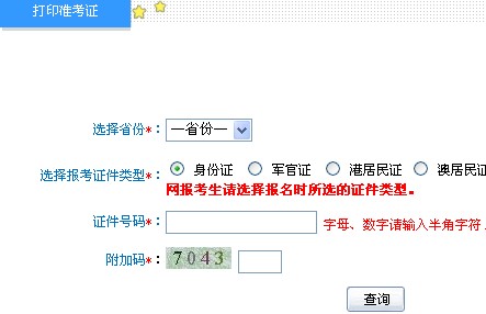 2013年全國會計專業(yè)技術(shù)資格考試準(zhǔn)考證打印