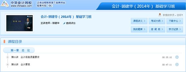 正保會計(jì)網(wǎng)校2014年注冊會計(jì)師全新高清課程激揚(yáng)上線