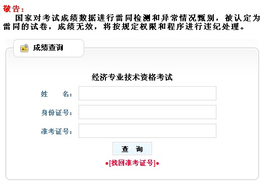 遼寧2013年經(jīng)濟師考試成績查詢?nèi)肟? width=