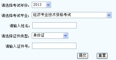 寧夏2013年經(jīng)濟(jì)師考試成績查詢?nèi)肟? width=