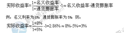 2014年中級經(jīng)濟師考試金融專業(yè)精講：實際收益率