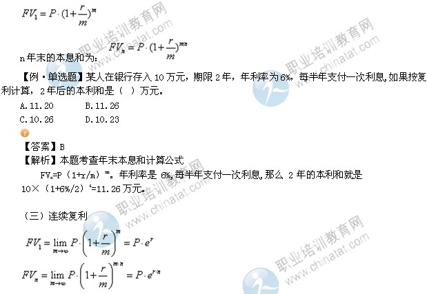 2014年中級經(jīng)濟師考試金融專業(yè)精講：單利與復利