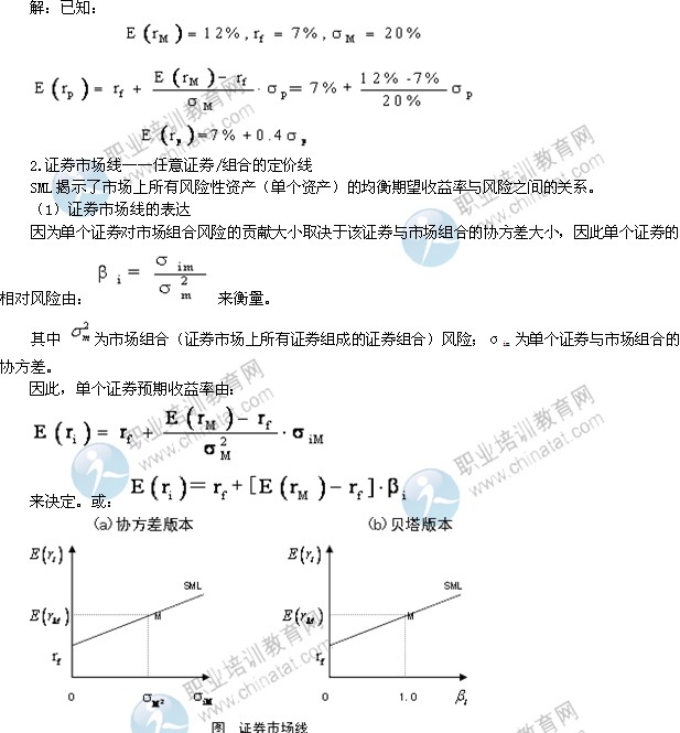 2014年中級經(jīng)濟師考試金融專業(yè)精講：資產(chǎn)定價理論