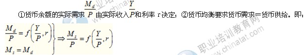 2014年中級金融專業(yè)精講：貨幣均衡的實(shí)現(xiàn)條件及標(biāo)志