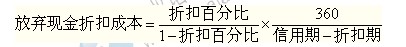 2014年中級(jí)經(jīng)濟(jì)師考試商業(yè)專(zhuān)業(yè)精講：短期負(fù)債籌資