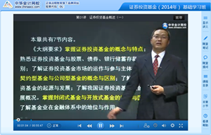 李宏偉老師2014年證券從業(yè)《證券投資基金》基礎(chǔ)班高清課程