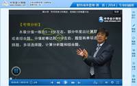 黃勝老師2014年注冊會計師綜合階段考試專業(yè)回顧班高清課程