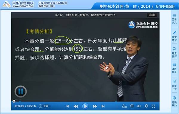 黃勝老師2014年注冊會計師綜合階段考試專業(yè)回顧班高清課程