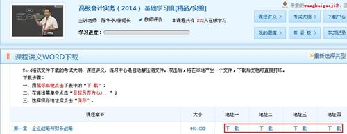 2014年高級會計師考試網(wǎng)絡輔導課程下載流程