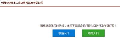 注冊稅務(wù)師考試全國準(zhǔn)考證打印入口