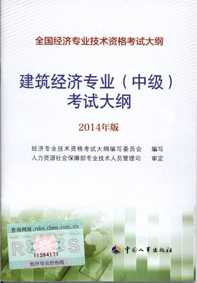 2014年中級經(jīng)濟師考試大綱建筑專業(yè)知識與實務(wù)