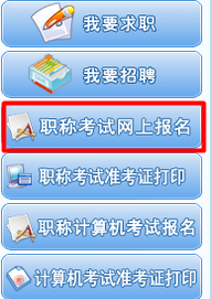 海南省人力資源開發(fā)局：海南2015年注冊稅務(wù)師報名網(wǎng)址入口