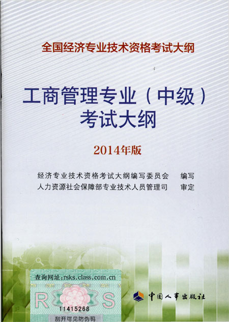 2014年中級經濟師考試大綱公路運輸專業(yè)知識與實務