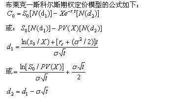 布萊克—斯科爾斯期權定價模型