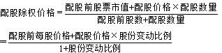 理論除權(quán)基準價格