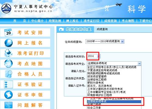 寧夏人事考試中心：寧夏2014年注冊稅務師成績查詢入口公布