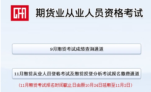 2014年期貨從業(yè)資格考試準考證打印流程
