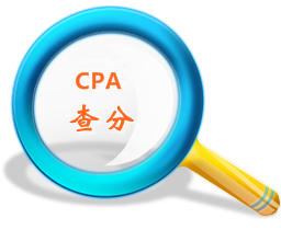 CPA成績(jī)查詢(xún)