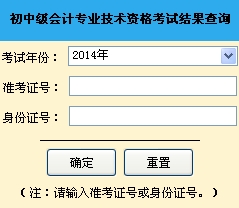 山東青島2014年中級會計師成績查詢官網(wǎng)入口