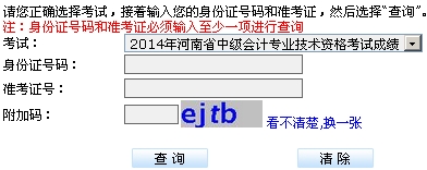 河南省2014年中級會計職稱考試成績查詢入口