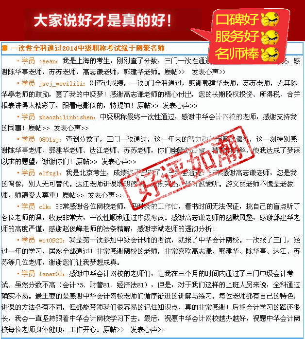 中級職稱學(xué)員心聲