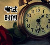 2015年高級會計師考試時間