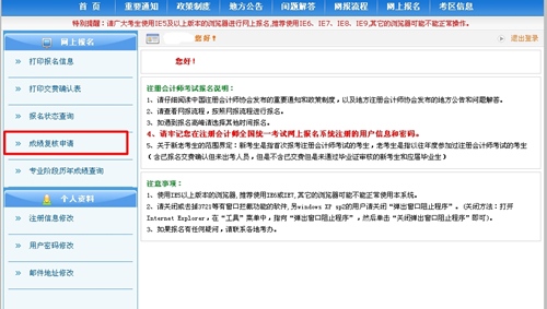2014年注會考試成績復核申請
