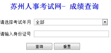 江蘇蘇州2014年經(jīng)濟師考試成績查詢?nèi)肟? width=