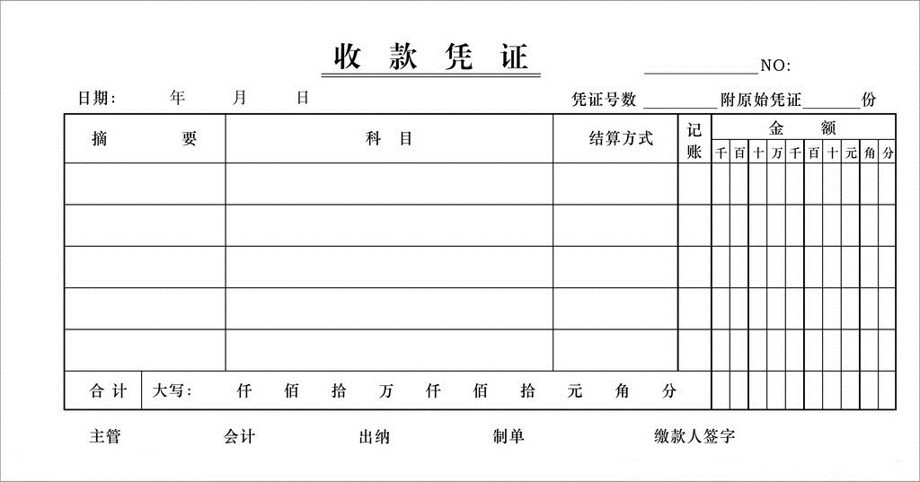 出納記賬憑證的種類及格式有哪些