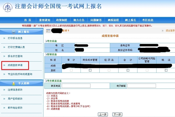 注冊(cè)會(huì)計(jì)師成績(jī)復(fù)核