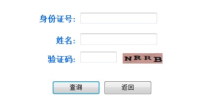 河北2014年經濟師考試成績查詢入口