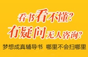 夢想成真輔導(dǎo)書 哪里不會掃哪里