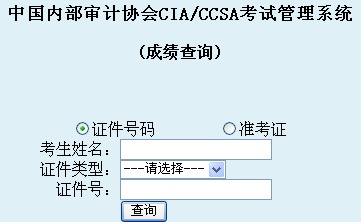 2014年國際注冊內(nèi)部審計(jì)師考試成績查詢