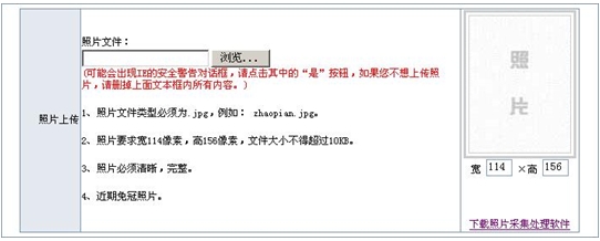 2015年深圳初、中、高級會計師考試報名相片上傳操作指引