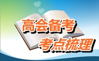 2015年高級會計師考試考點梳理：金融資產減值