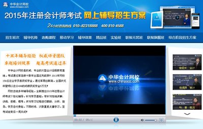 2015年注會(huì)考試網(wǎng)上輔導(dǎo)課程招生
