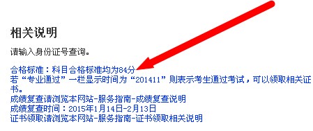江蘇2014經濟師考試成績查詢合格標準：84分