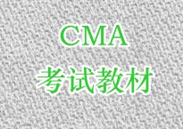 CMA輔導(dǎo)考試教材